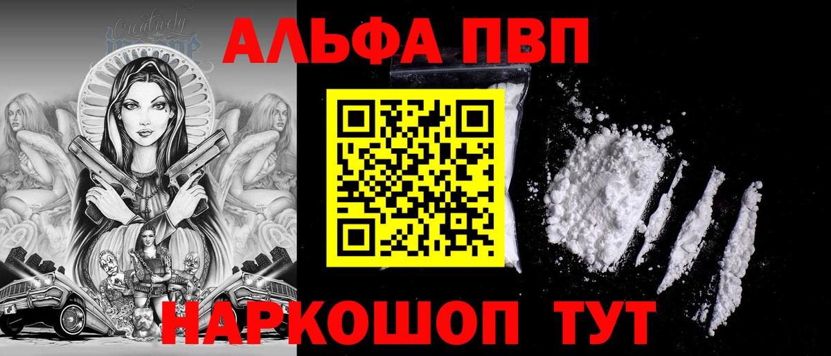Alfa_PVP кристаллы Светлоград