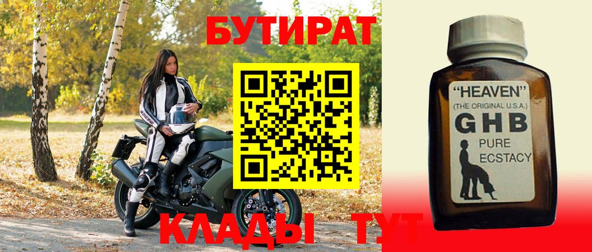 Светлоград  БУТИРАТ  Вход с VPN  Бутират 1.4BDO 