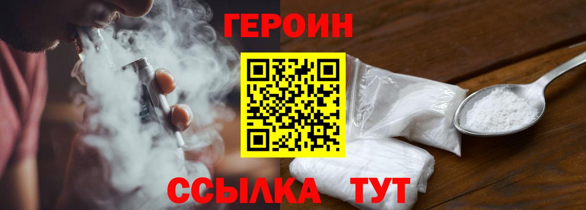 Светлоград  ГЕРОИН белый  Вход с VPN 