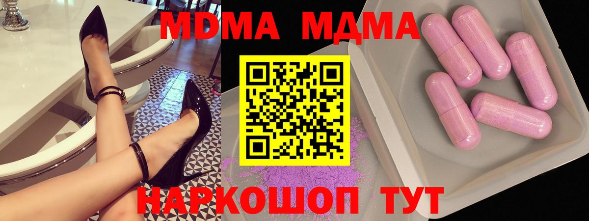 МДМА  Вход с VPN  Светлоград  MDMA crystal  МДМА VHQ 