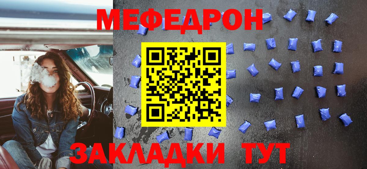 Меф мяу мяу  Светлоград