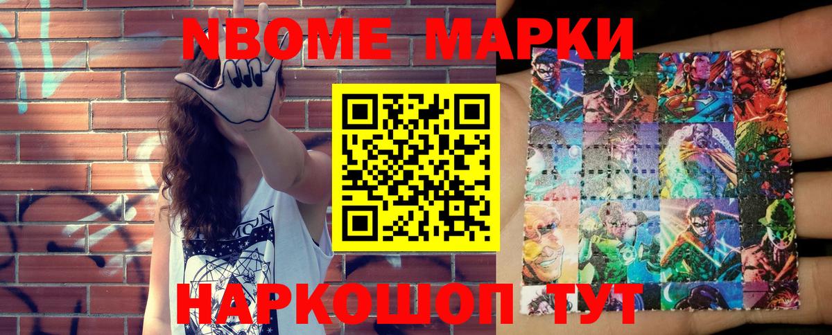 Светлоград  Марки N-bome 1,5мг  Вход с VPN  Марки N-bome 1,5мг 